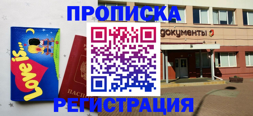 прописка гарантия в Красноуральске